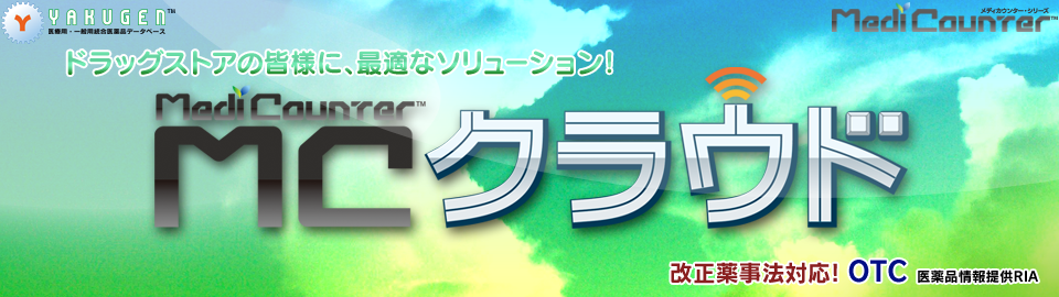 MediCounter Web | MCクラウド