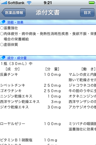 OTCスキャン 添付文書