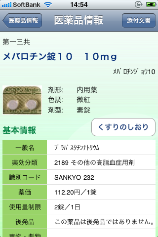 メディスキャン 医療用医薬品情報