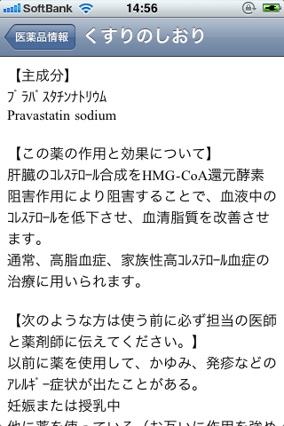 メディスキャン くすりのしおり