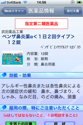 メディスキャン 医薬品情報