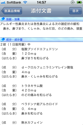 メディスキャン 添付文書