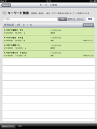 薬源Tab2013 キーワード検索