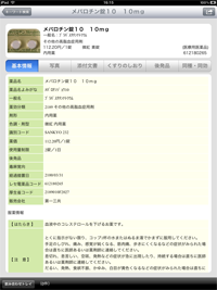 薬源Tab2013 医療用医薬品基本情報