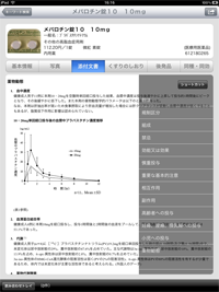 薬源Tab2013 医療用医薬品添付文書
