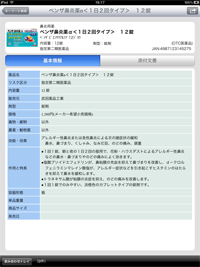 薬源Tab2011 ＯＴＣ医薬品基本情報