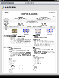 薬源Tab2011 後発品比較表