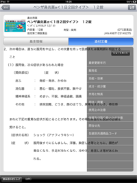 薬源Tab2013 ＯＴＣ医薬品添付文書