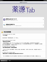 薬源Tab2013 起動画面