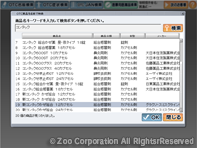検索結果リストからOTC医薬品の選択