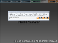 メディカウンター チュートリアル 2. JANコード入力