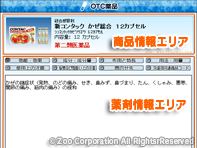 薬源クラウド 1. OTC基本情報パネル