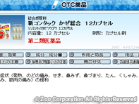 薬源クラウド 2. 商品情報エリア