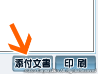 薬源クラウド 1. 添付文書ボタン