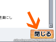 薬源クラウド 3. OTC添付文書ウィンドウの終了
