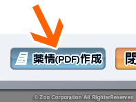 薬源クラウド 3. PDF 出力
