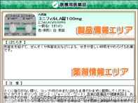 メディカウンター チュートリアル 1. 医療用医薬品基本情報パネル