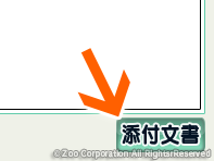メディカウンター チュートリアル 1. 添付文書ボタン