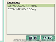 薬源クラウド 2. 医療用医薬品の選択