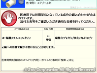 薬源クラウド 4. 併用禁忌パネル
