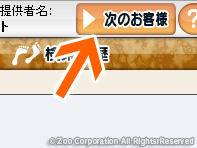 薬源クラウド 1. 次のお客様ボタン