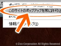 薬源クラウド 4. ポップアップ・ブロックの解除