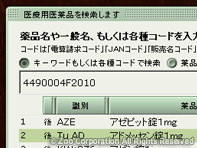 薬源クラウド 3. 検索結果リストから医療用医薬品の選択