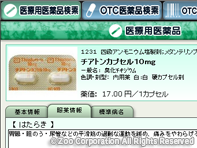 薬源クラウド 4. 医療用医薬品基本情報の表示
