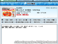 薬源 クラウド 4. OTC医薬品基本情報の表示
