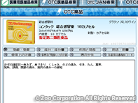 薬源クラウド 3. OTC医薬品基本情報の表示
