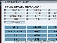 薬源クラウド 2. 症状の選択