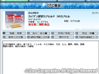 薬源クラウド 4. OTC医薬品基本情報の表示