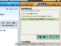 薬源クラウド 1. 検索履歴パネル