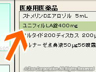 薬源クラウド 2. 薬品の選択