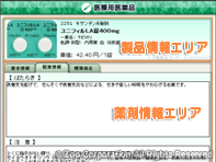 薬源クラウド 1. 医療用医薬品基本情報パネル