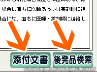 薬源クラウド 4. 添付文書の表示