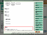 薬源クラウド 2. 医療用医薬品添付文書ウィンドウ