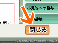 薬源クラウド 3. 医療用医薬品添付文書ウィンドウの終了