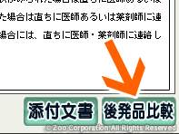 薬源クラウド 1. 添付文書ボタン