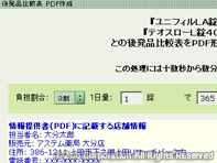 薬源クラウド 3. 後発品比較ウィンドウ
